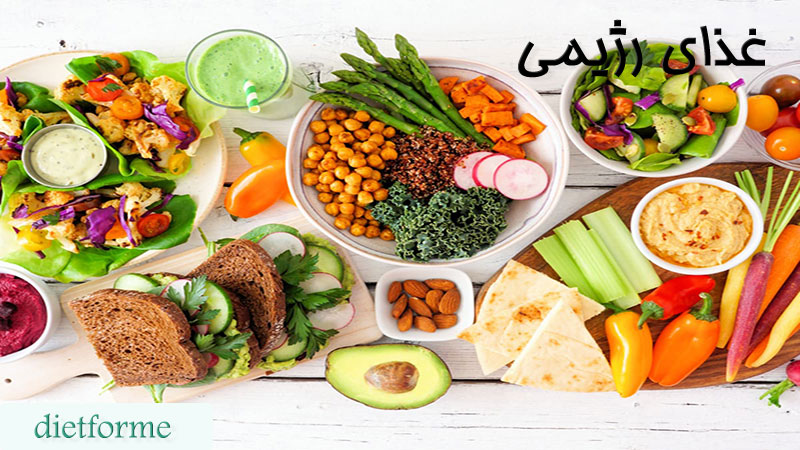 غذای رژیمی و انواع آن